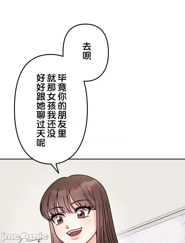 她才不是我姐姐 秘密的姊弟 16 第21页