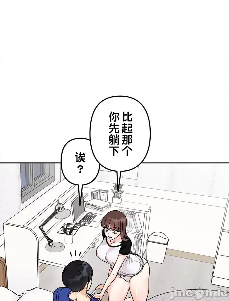 她才不是我姐姐 秘密的姊弟 16 第27页