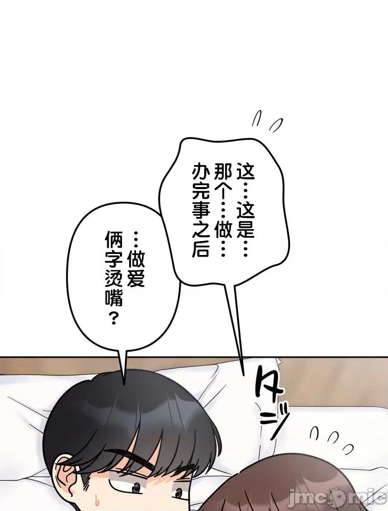 她才不是我姐姐 秘密的姊弟 16 第34页