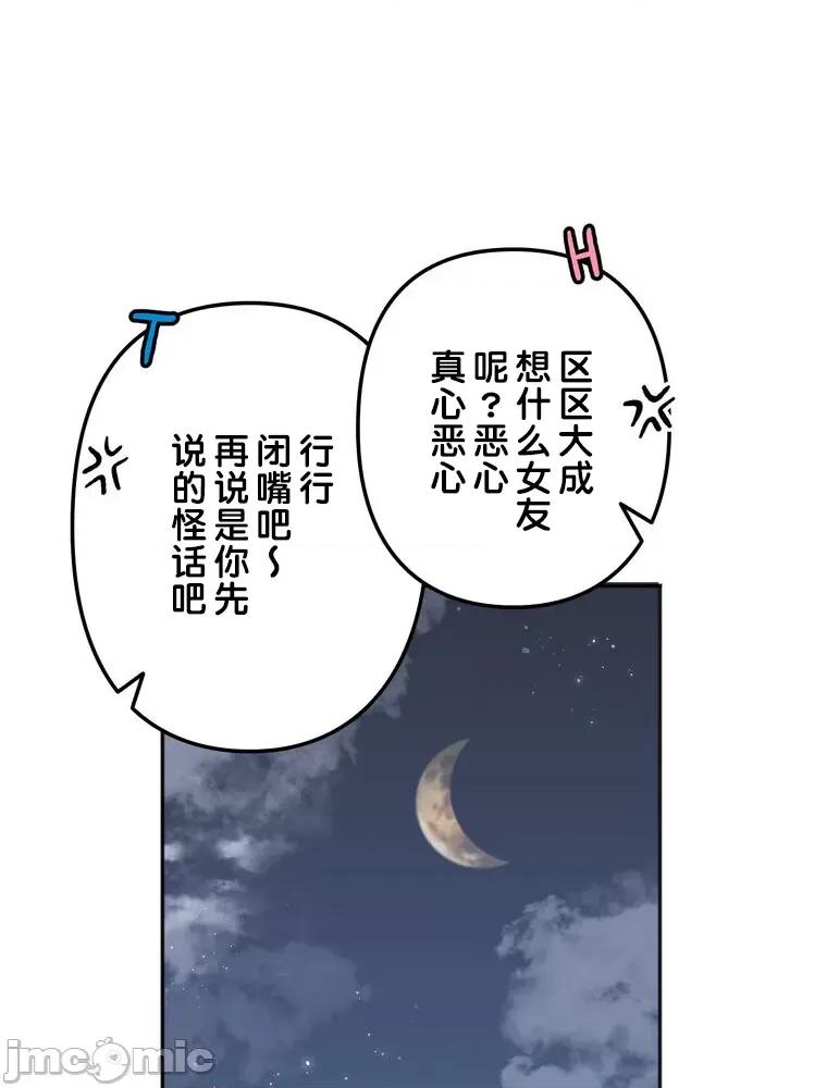 她才不是我姐姐 秘密的姊弟 16 第41页
