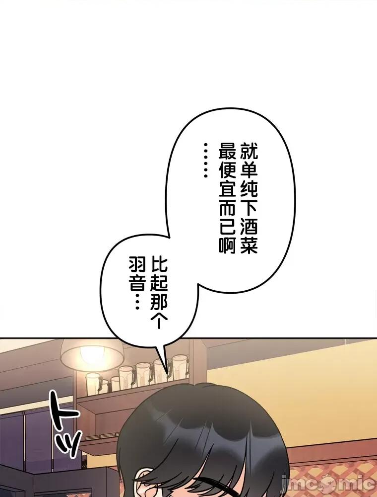 她才不是我姐姐 秘密的姊弟 16 第50页