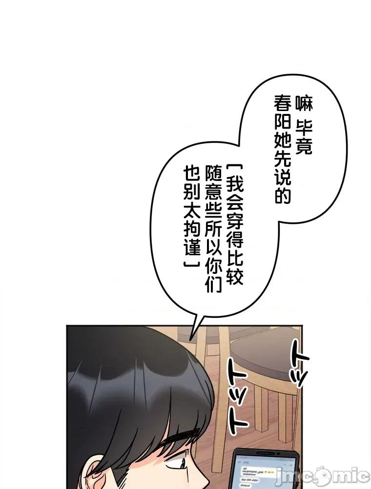 她才不是我姐姐 秘密的姊弟 16 第54页