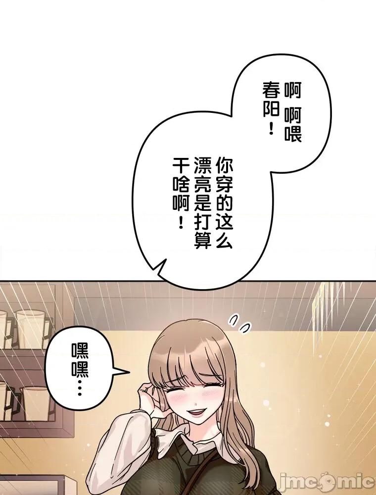 她才不是我姐姐 秘密的姊弟 16 第78页