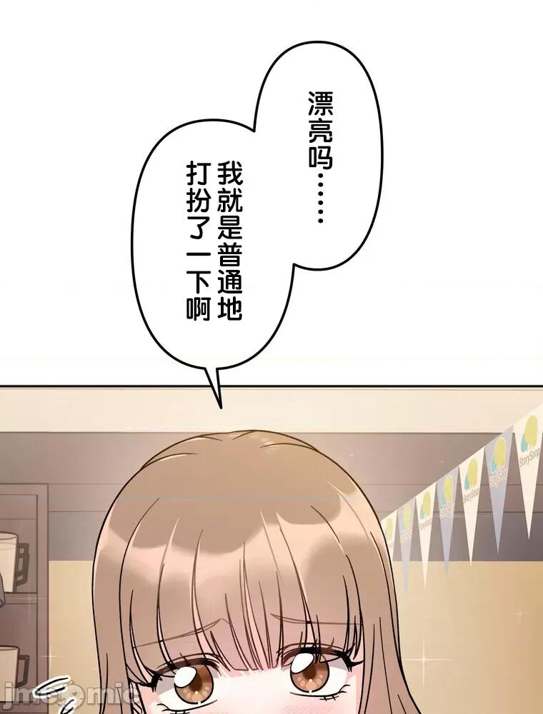 她才不是我姐姐 秘密的姊弟 16 第81页