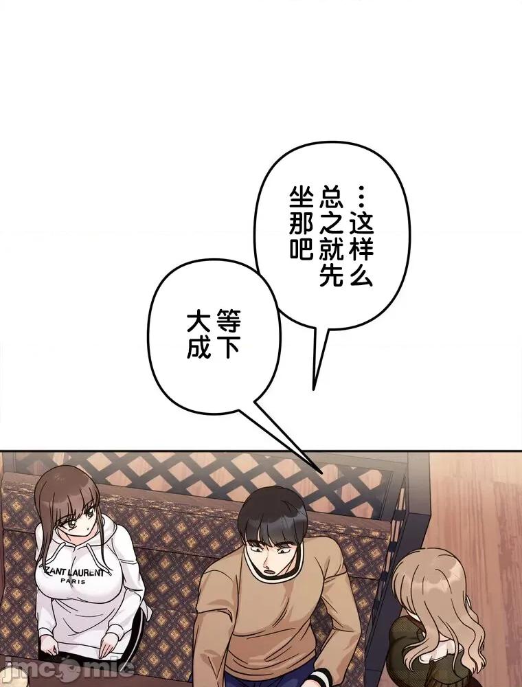 她才不是我姐姐 秘密的姊弟 16 第83页