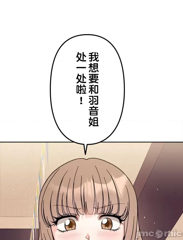 她才不是我姐姐 秘密的姊弟 16 第87页