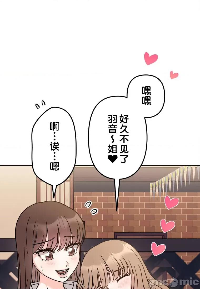 她才不是我姐姐 秘密的姊弟 16 第93页