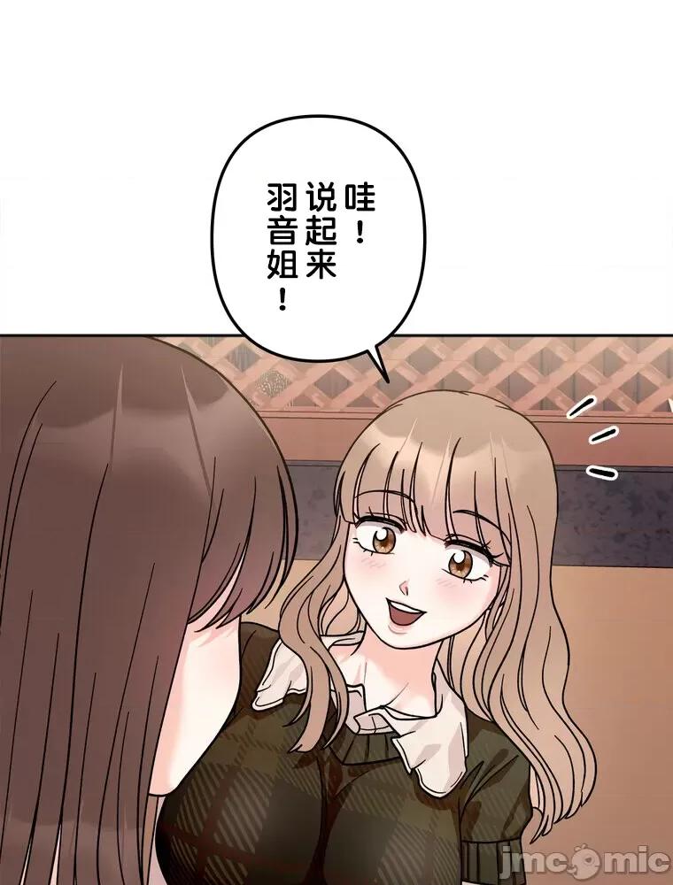 她才不是我姐姐 秘密的姊弟 16 第97页