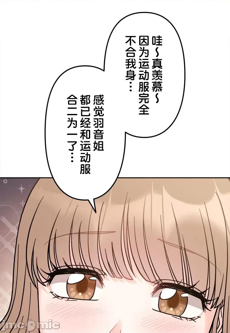 她才不是我姐姐 秘密的姊弟 16 第101页