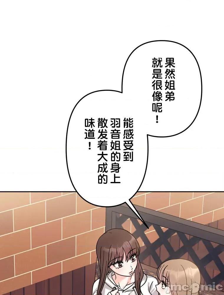 她才不是我姐姐 秘密的姊弟 16 第113页