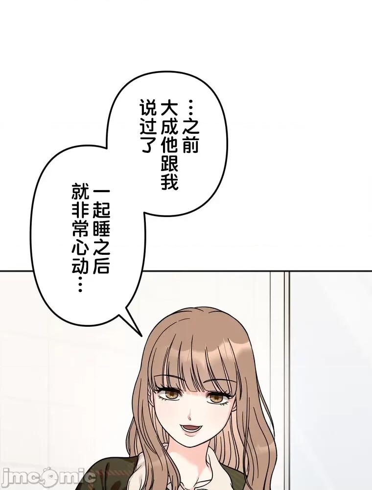 她才不是我姐姐 秘密的姊弟 17 第42页