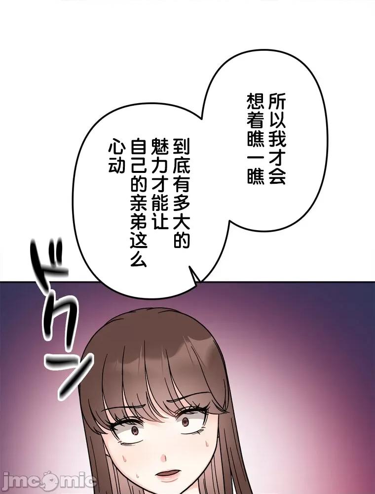 她才不是我姐姐 秘密的姊弟 17 第44页