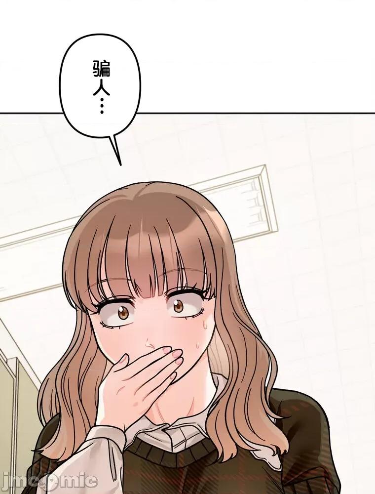 她才不是我姐姐 秘密的姊弟 17 第67页