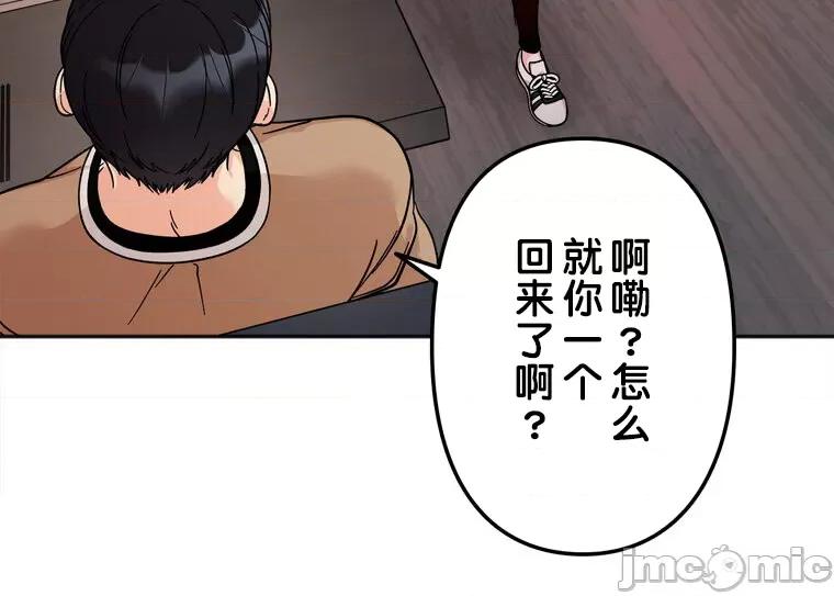 她才不是我姐姐 秘密的姊弟 17 第71页