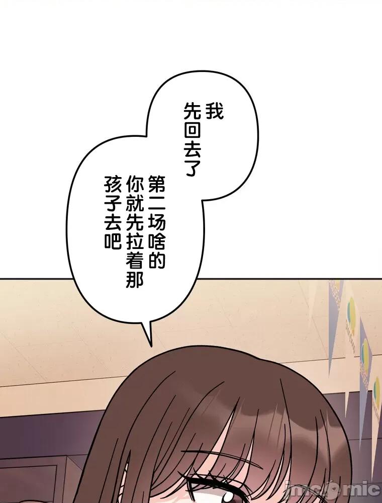 她才不是我姐姐 秘密的姊弟 17 第76页