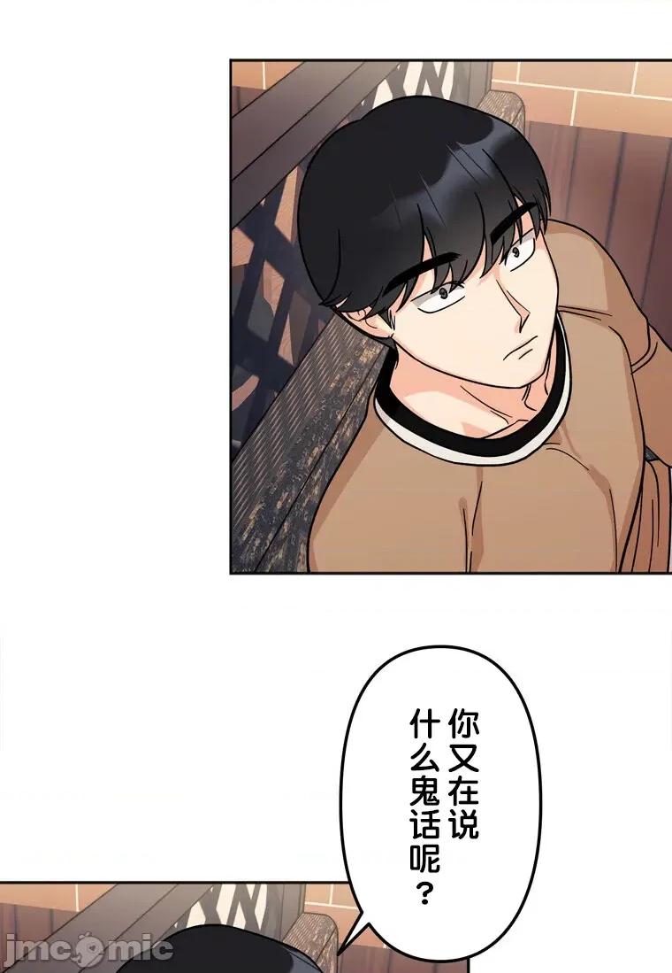 她才不是我姐姐 秘密的姊弟 17 第79页