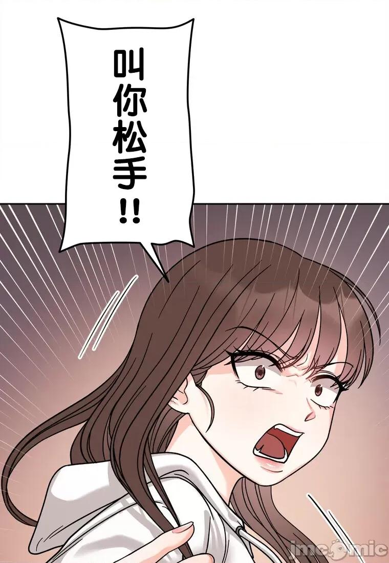 她才不是我姐姐 秘密的姊弟 17 第84页