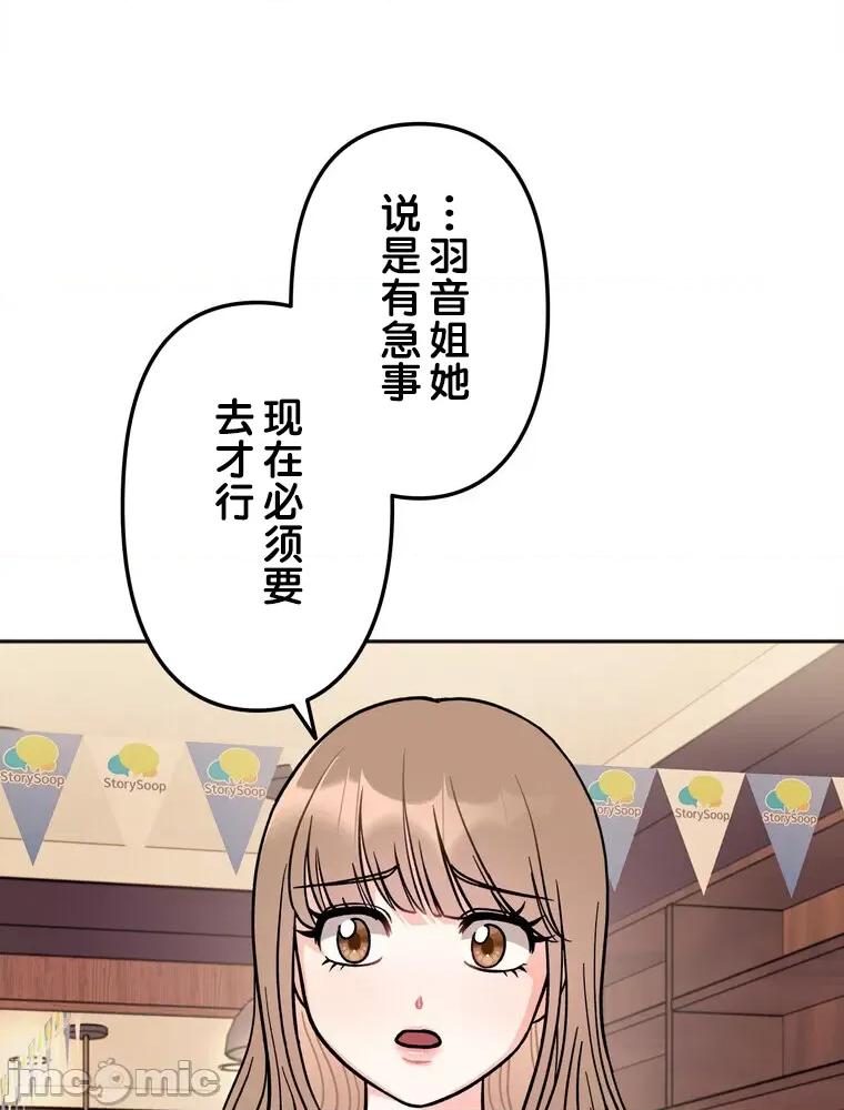 她才不是我姐姐 秘密的姊弟 17 第90页