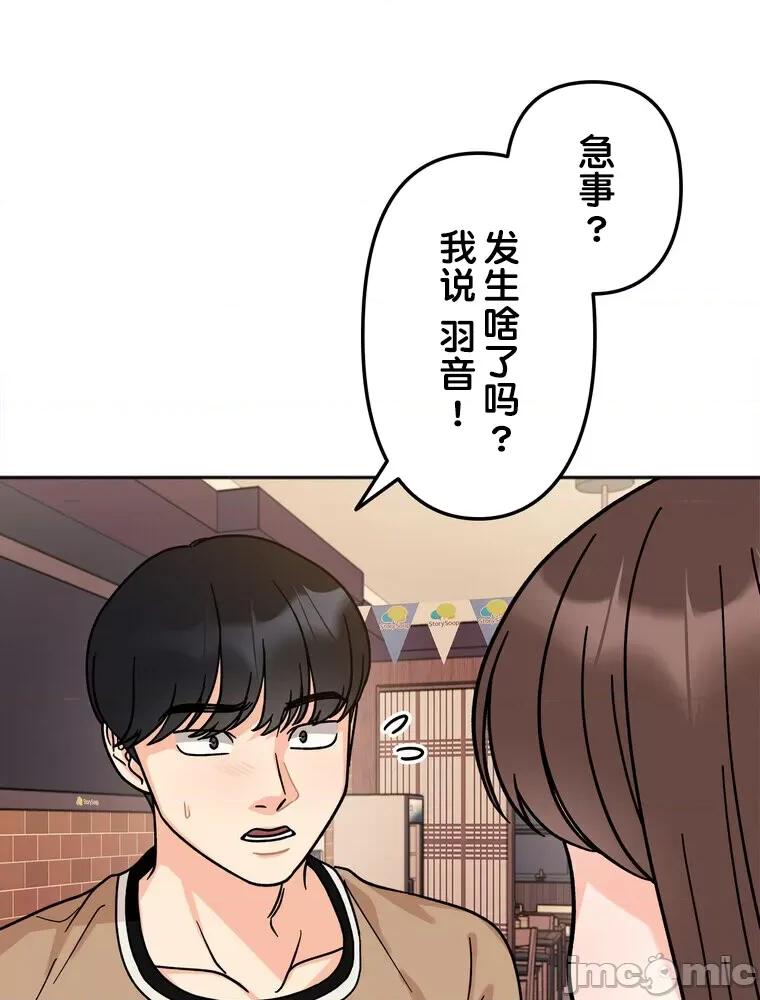 她才不是我姐姐 秘密的姊弟 17 第93页