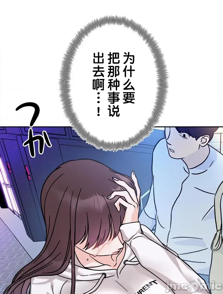 她才不是我姐姐 秘密的姊弟 17 第106页