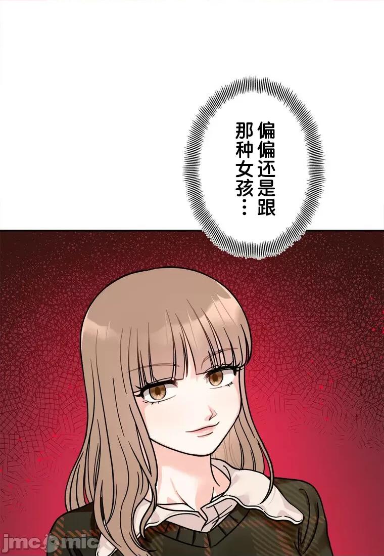 她才不是我姐姐 秘密的姊弟 17 第109页