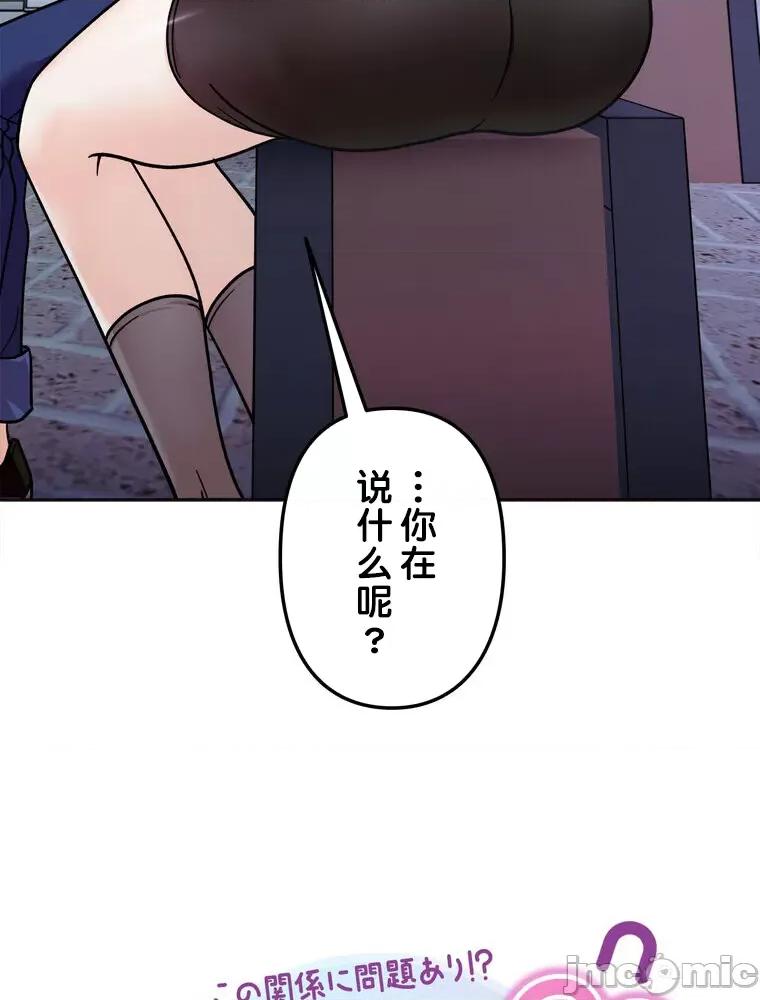 她才不是我姐姐 秘密的姊弟 18 第12页