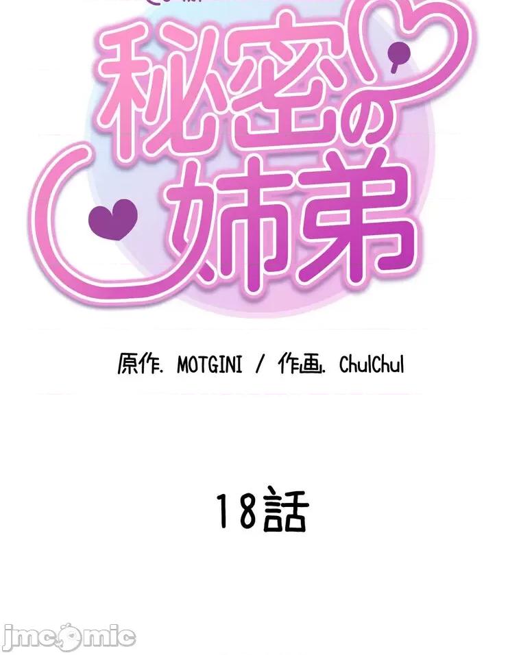 她才不是我姐姐 秘密的姊弟 18 第13页