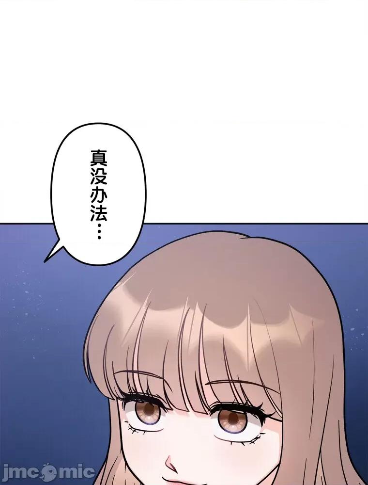 她才不是我姐姐 秘密的姊弟 18 第20页