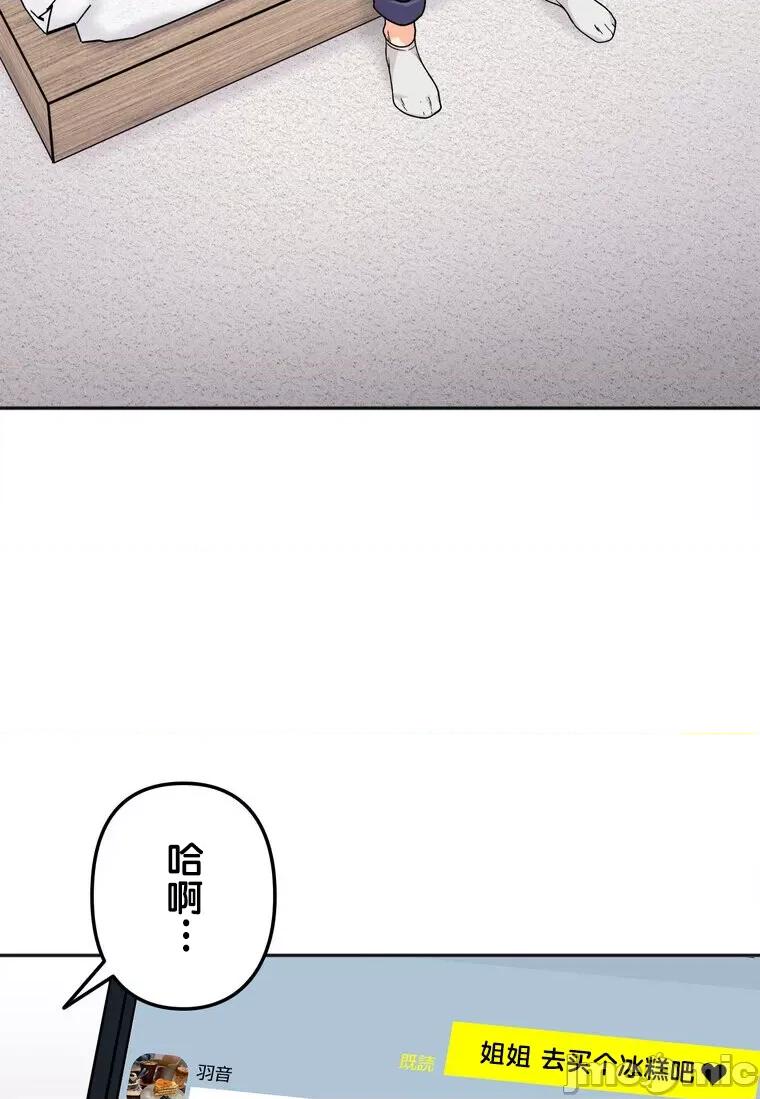 她才不是我姐姐 秘密的姊弟 18 第29页