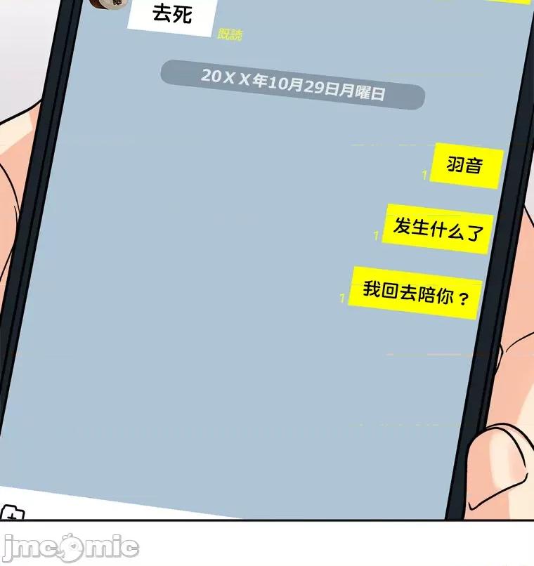 她才不是我姐姐 秘密的姊弟 18 第30页