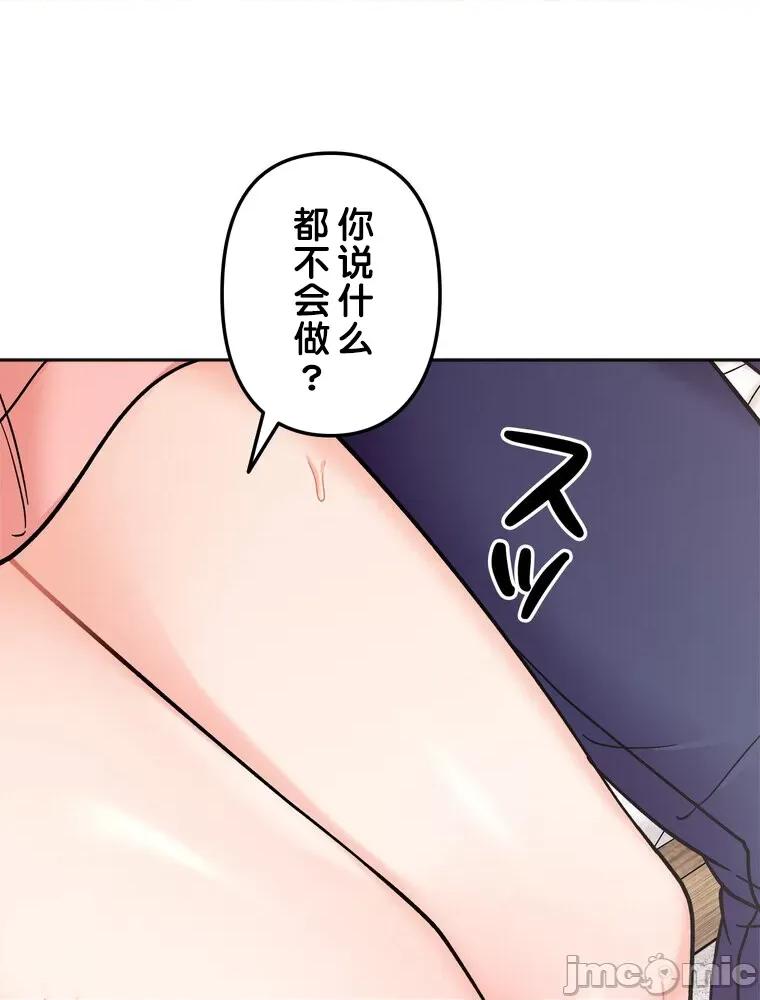 她才不是我姐姐 秘密的姊弟 18 第46页