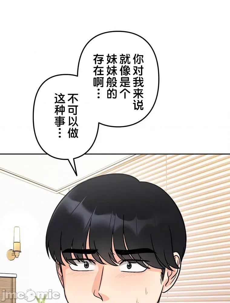 她才不是我姐姐 秘密的姊弟 18 第63页