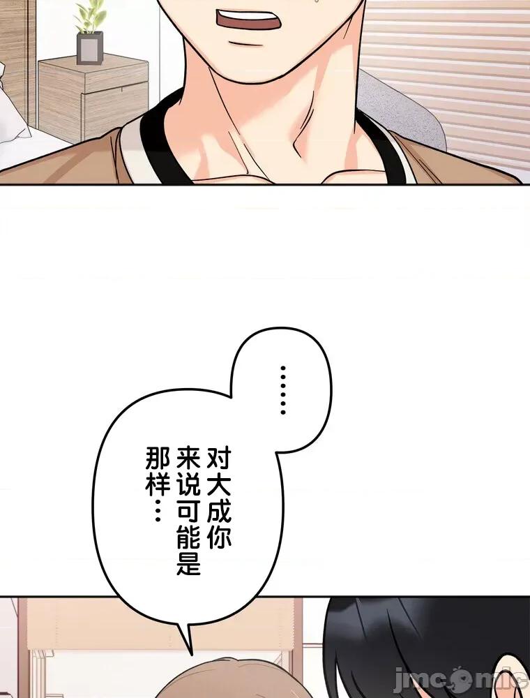 她才不是我姐姐 秘密的姊弟 18 第64页