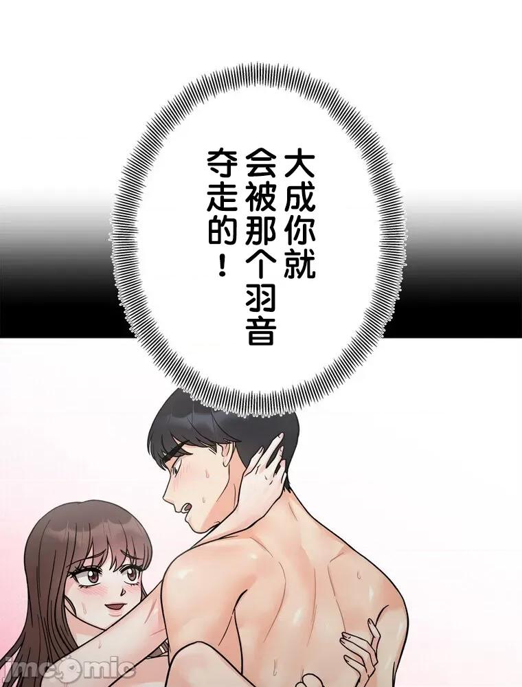 她才不是我姐姐 秘密的姊弟 18 第72页