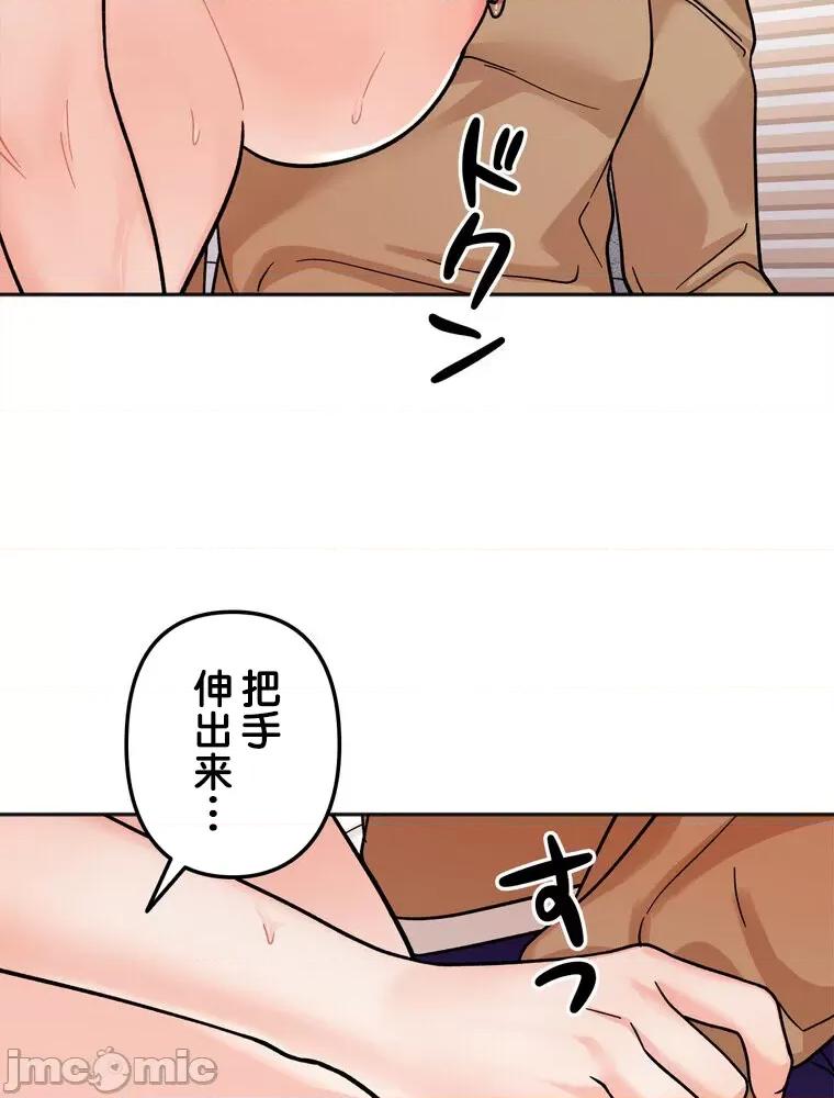 她才不是我姐姐 秘密的姊弟 18 第82页