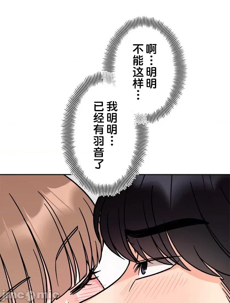 她才不是我姐姐 秘密的姊弟 18 第91页