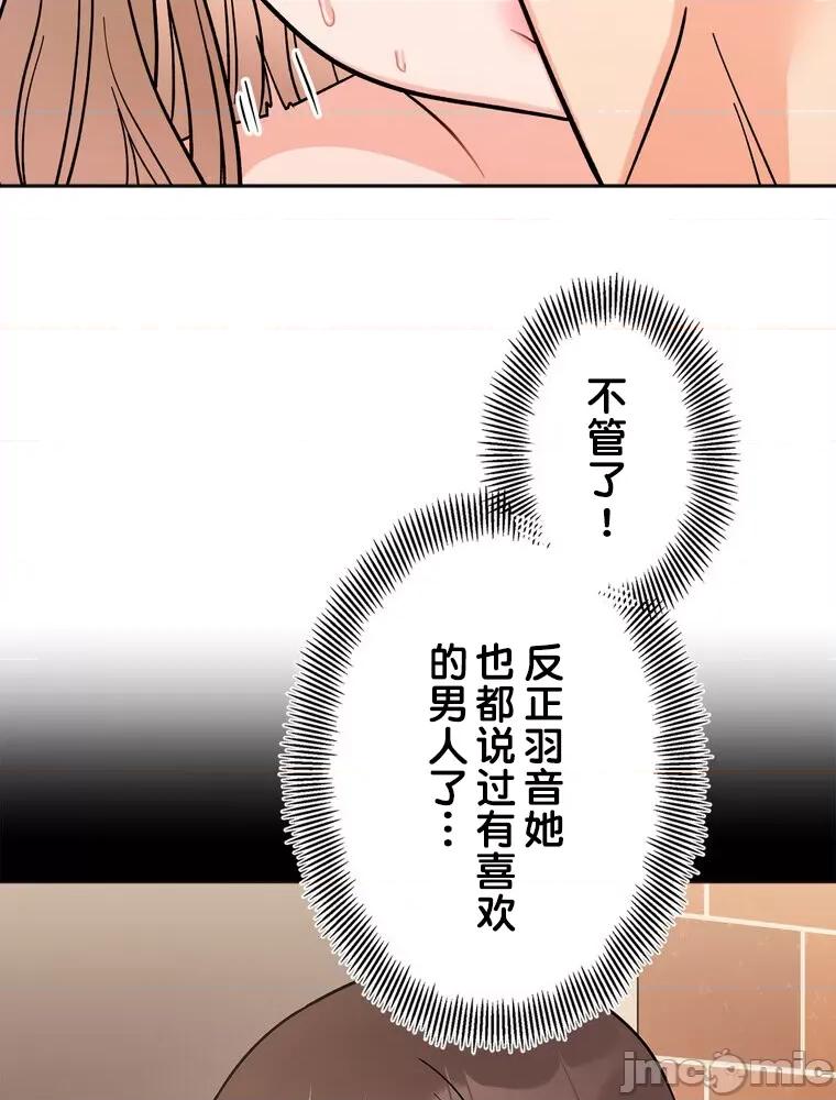 她才不是我姐姐 秘密的姊弟 18 第101页