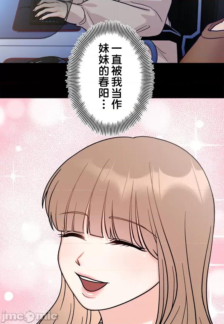 她才不是我姐姐 秘密的姊弟 18 第117页