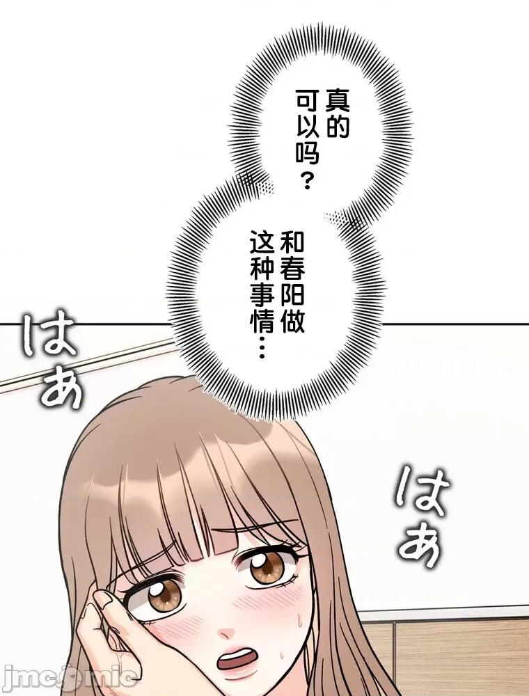 她才不是我姐姐 秘密的姊弟 18 第125页