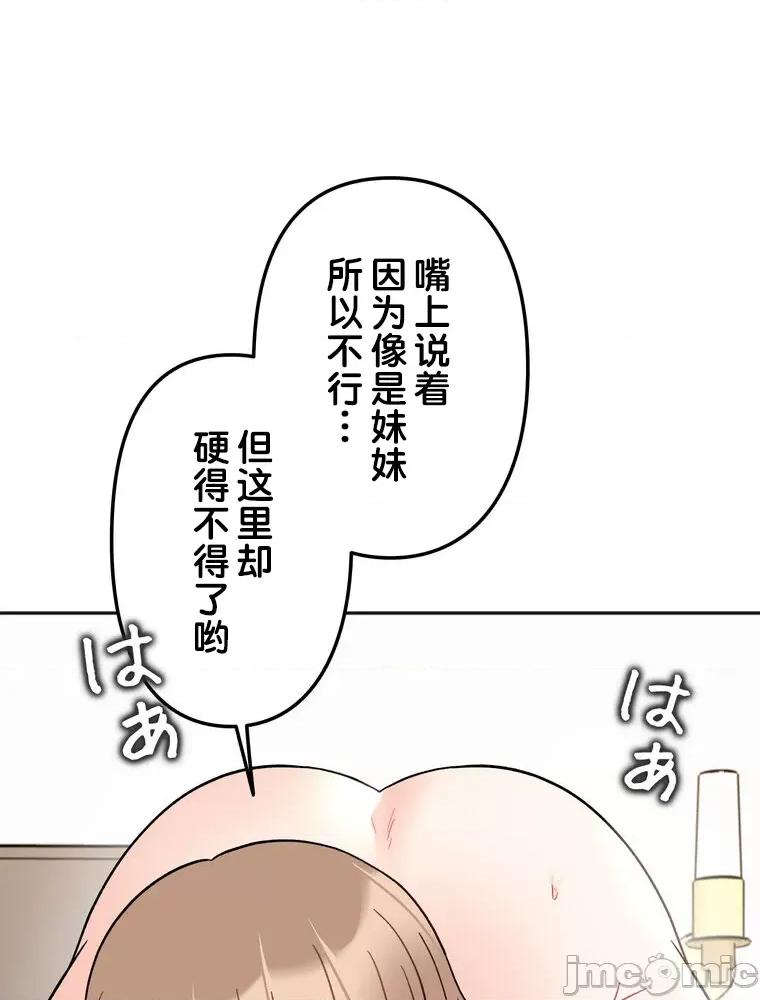 她才不是我姐姐 秘密的姊弟 19 第26页
