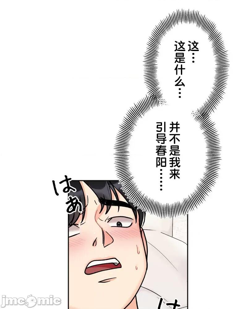 她才不是我姐姐 秘密的姊弟 19 第34页