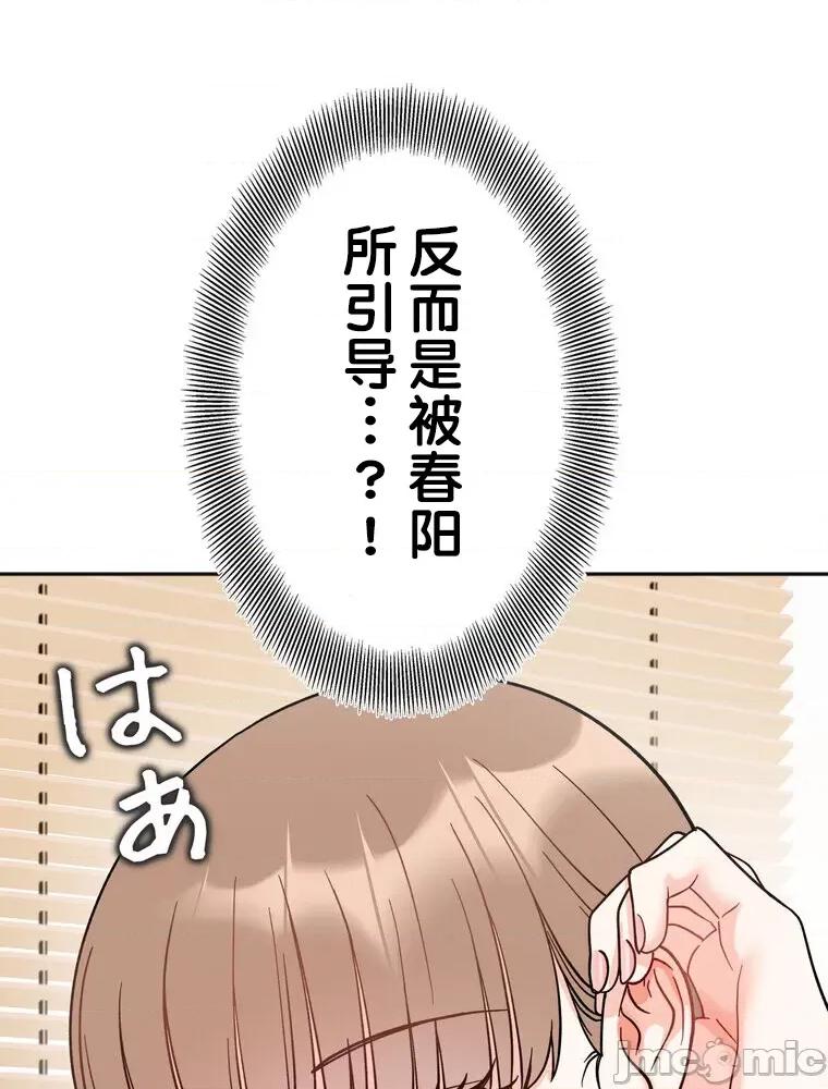 她才不是我姐姐 秘密的姊弟 19 第36页