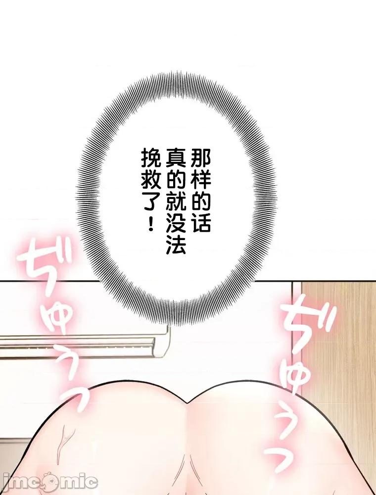 她才不是我姐姐 秘密的姊弟 19 第49页