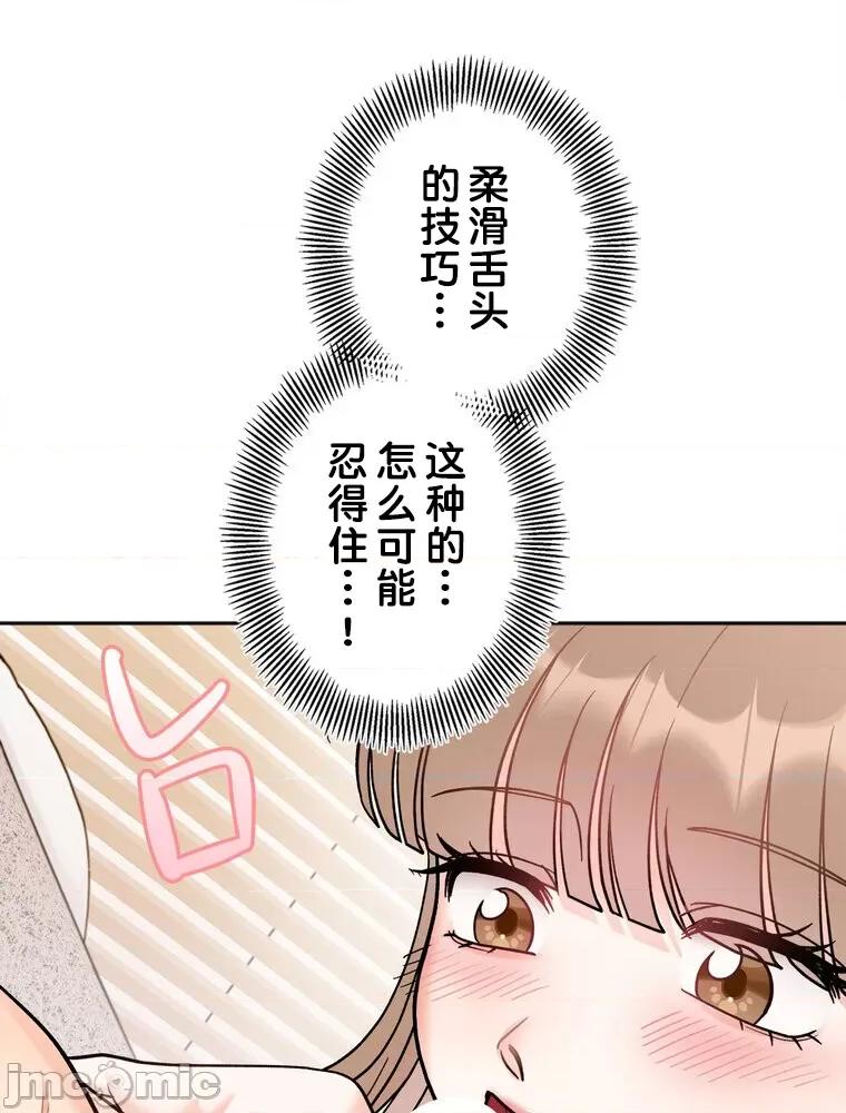 她才不是我姐姐 秘密的姊弟 19 第53页