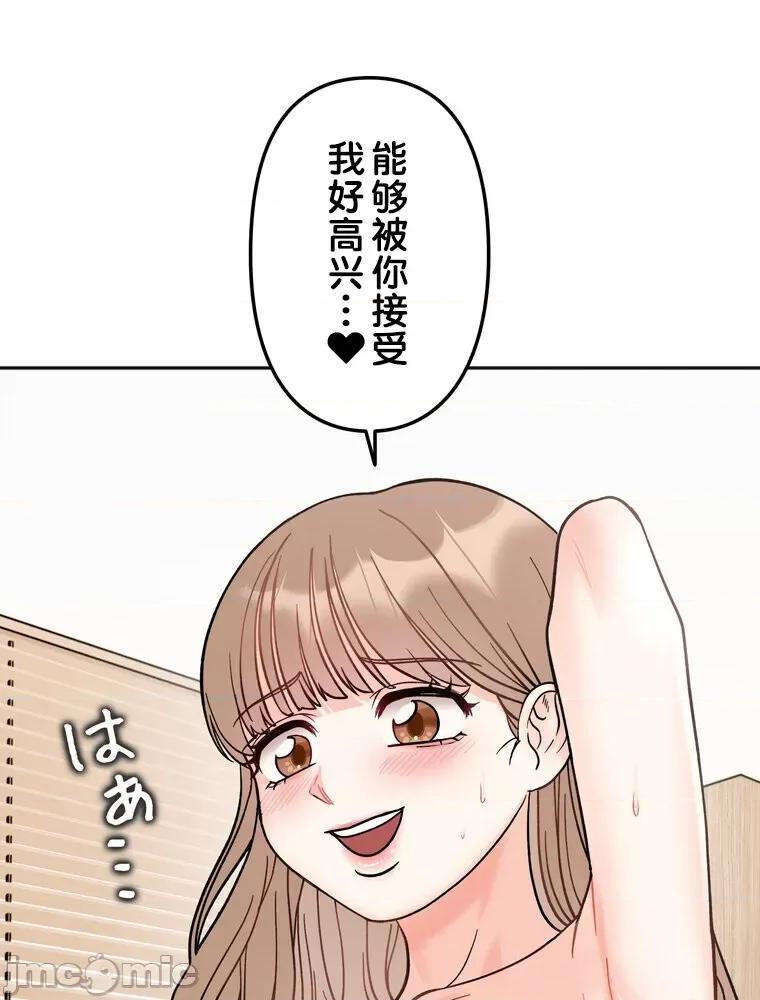 她才不是我姐姐 秘密的姊弟 19 第110页