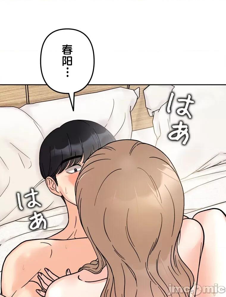她才不是我姐姐 祕密的姊弟20 第33页