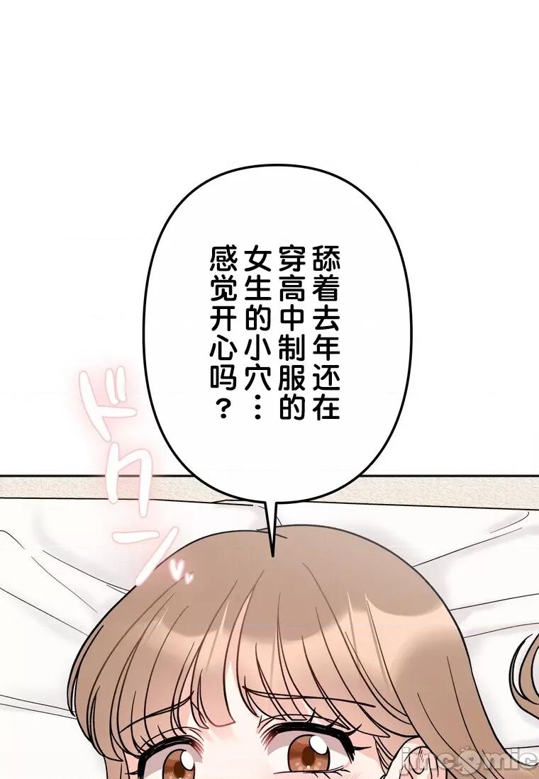 她才不是我姐姐 祕密的姊弟20 第90页