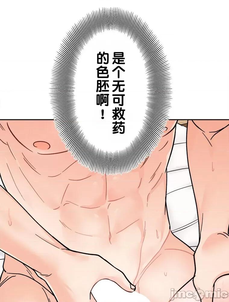 她才不是我姐姐 祕密的姊弟20 第96页
