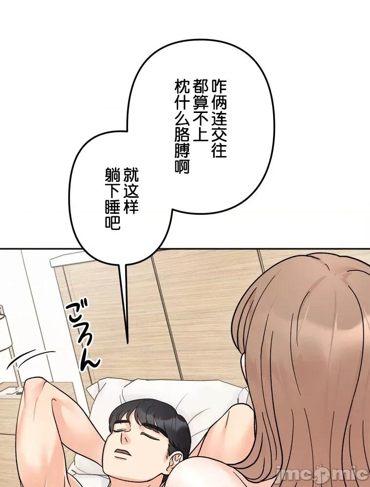她才不是我姐姐 秘密的姊弟 21 第77页