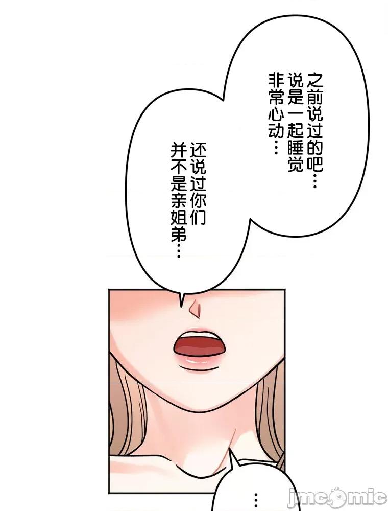 她才不是我姐姐 秘密的姊弟 22 第1页